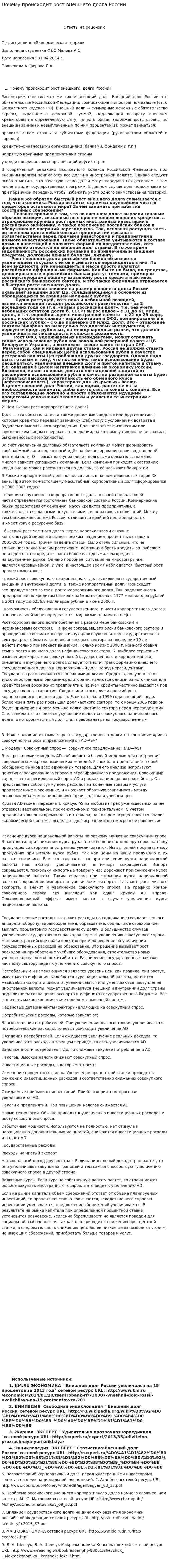 Почему происходит рост внешнего долга России