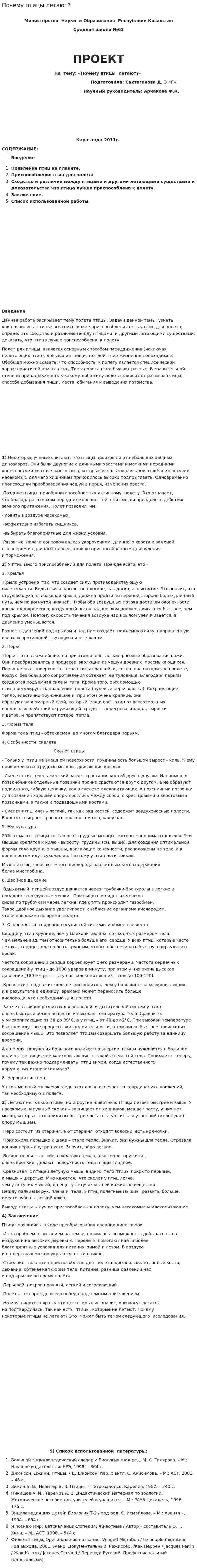 Почему птицы летают?