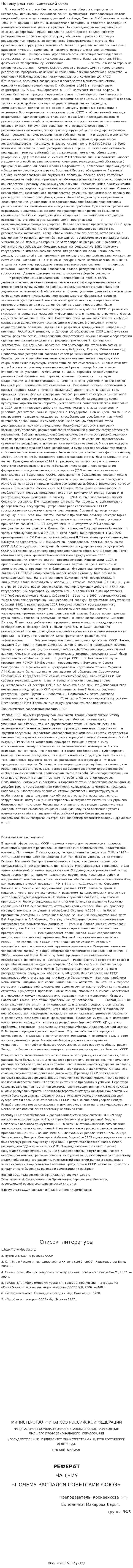 Почему распался советский союз