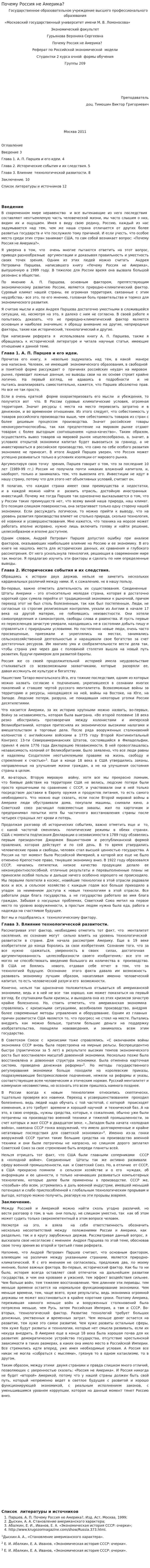 Почему Россия не Америка?