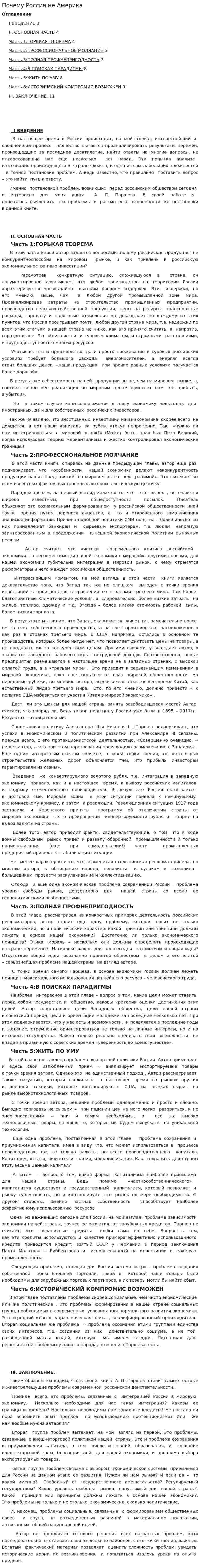 Почему Россия не Америка. 2