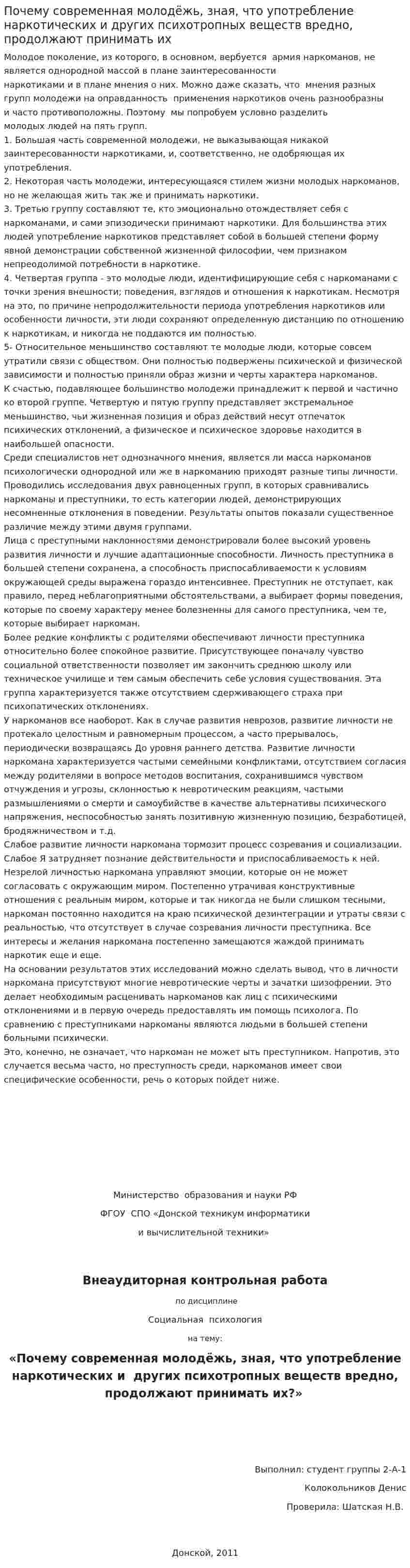 Почему современная молодёжь, зная, что употребление наркотических и других психотропных веществ вредно, продолжают принимать их