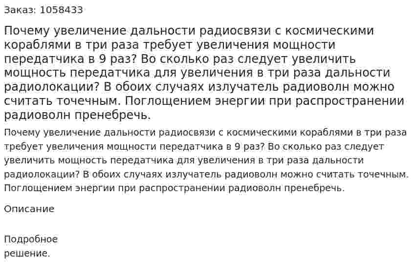 Почему увеличение дальности радиосвязи с космическими кораблями в три раза требует увеличения мощности передатчика в 9 раз? Во сколько раз следует увеличить мощность передатчика для увеличения в три раза дальности радиолокации? В обоих случаях излучатель радиоволн можно считать точечным. Поглощением энергии при распространении радиоволн пренебречь.  