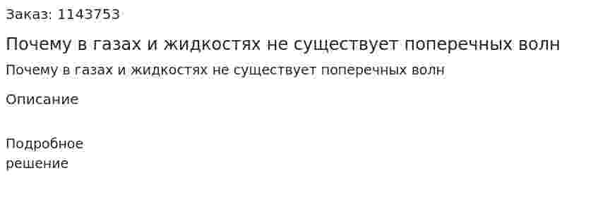 Почему в газах и жидкостях не существует поперечных волн 