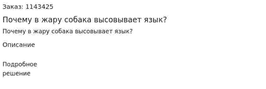 Почему в жару собака высовывает язык? 