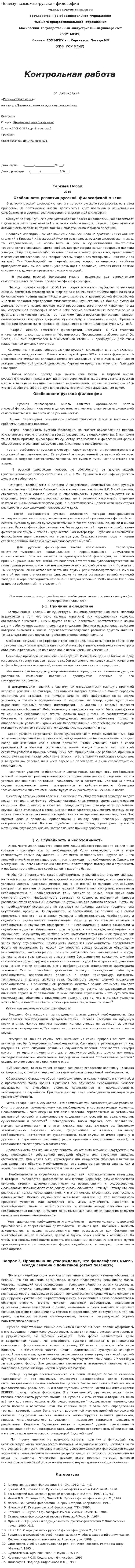 Почему возможна русская философия