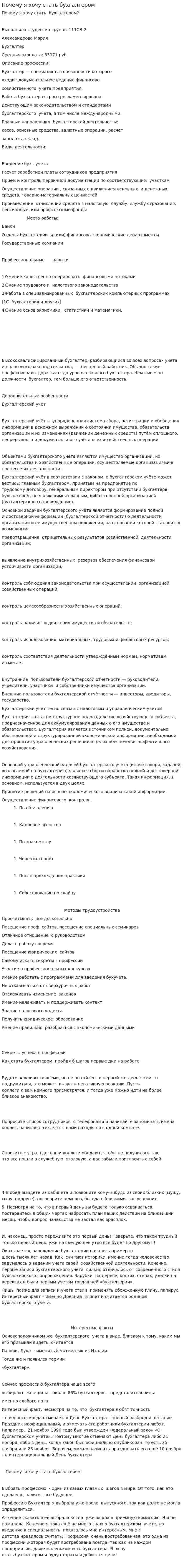 Почему я хочу стать бухгалтером