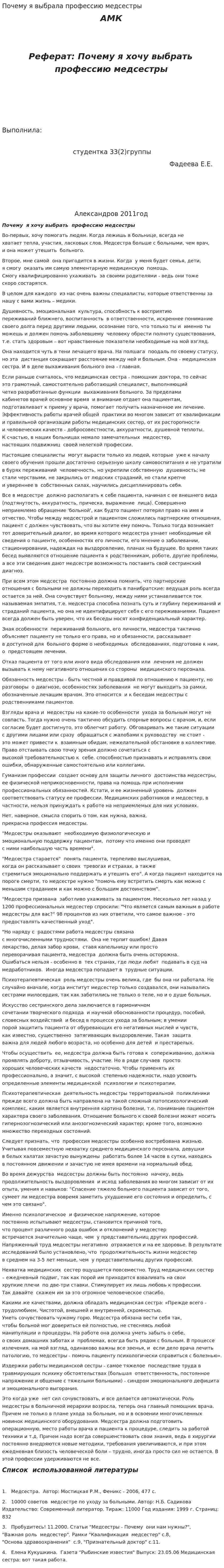 Почему я выбрала профессию медсестры