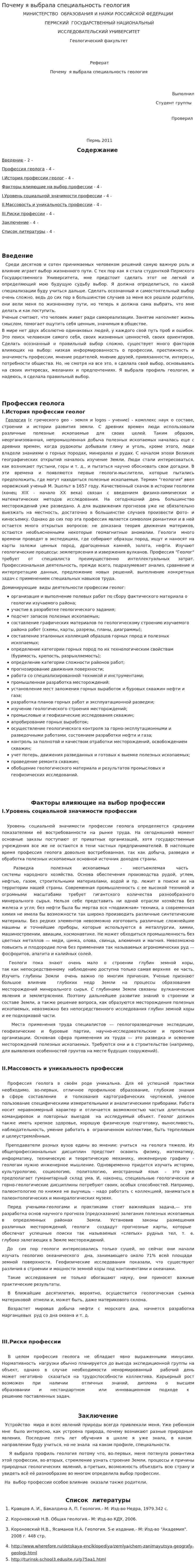 Почему я выбрала специальность геология