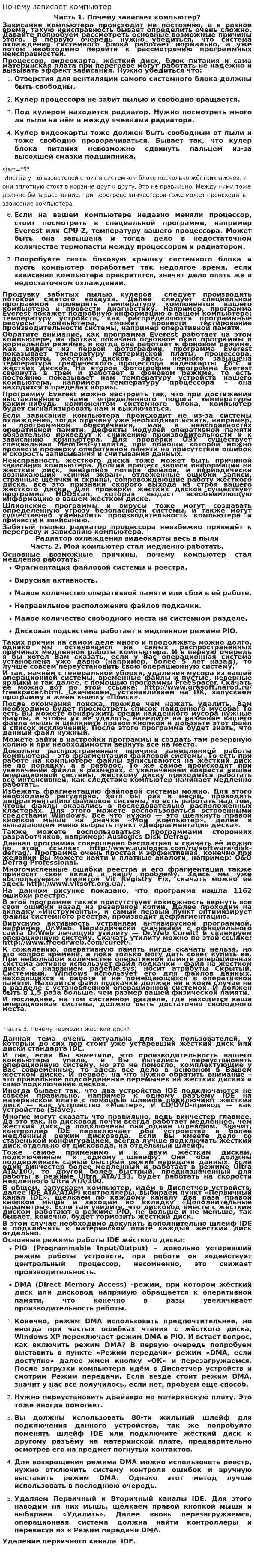 Почему зависает компьютер