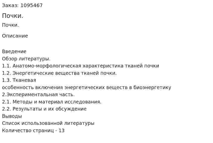 Почки. (реферат) 