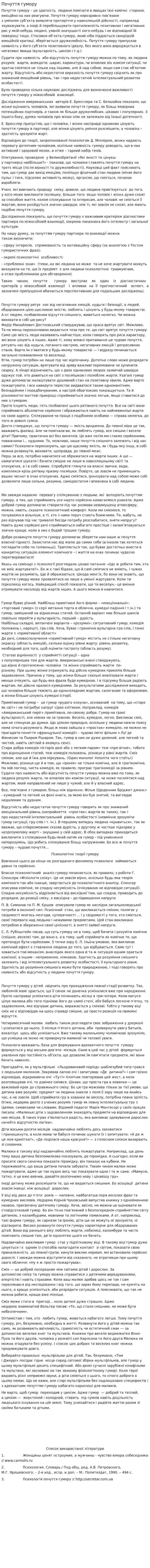 Почуття гумору