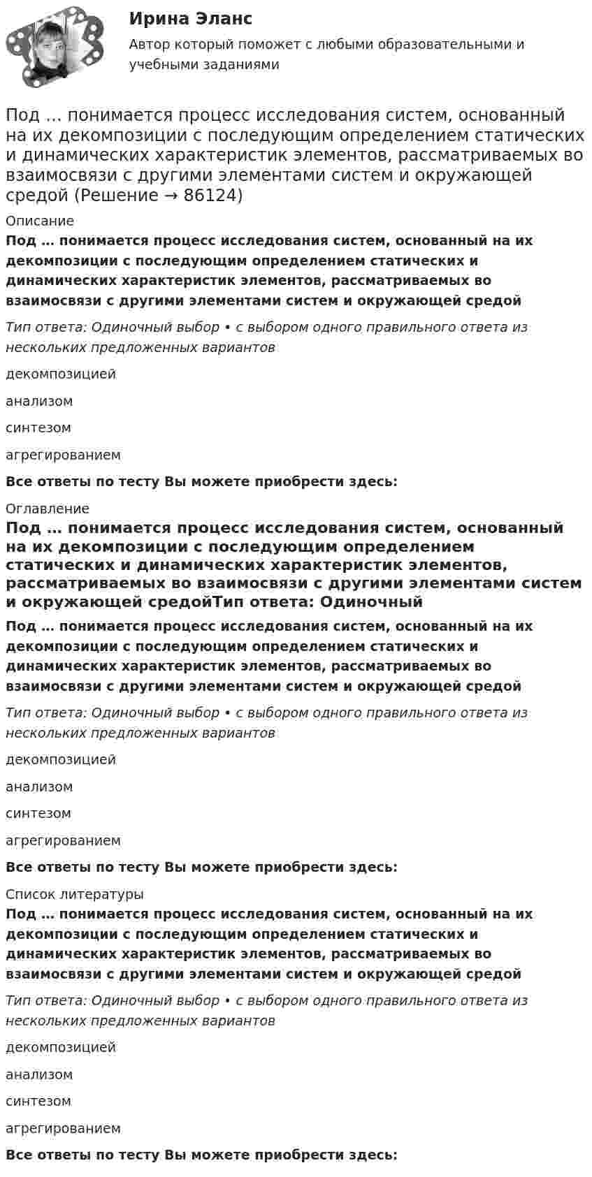      
            Описание
            Под … понимается процесс исследования систем, основанный на их декомпозиции с последующим определением статических и динамических характеристик элементов, рассматриваемых во взаимосвязи с другими элементами систем и окружающей средойТип ответа: Одиночный выбор • с выбором одного правильного ответа из нескольких предложенных вариантовдекомпозициейанализомсинтезомагрегированиемВсе ответы по тесту Вы можете приобрести здесь:  
            Оглавление
            Под … понимается процесс исследования систем, основанный на их декомпозиции с последующим определением статических и динамических характеристик элементов, рассматриваемых во взаимосвязи с другими элементами систем и окружающей средойТип ответа: Одиночный выбор • с выбором одного правильного ответа из нескольких предложенных вариантовдекомпозициейанализомсинтезомагрегированиемВсе ответы по тесту Вы можете приобрести здесь:  
            Список литературы
            Под … понимается процесс исследования систем, основанный на их декомпозиции с последующим определением статических и динамических характеристик элементов, рассматриваемых во взаимосвязи с другими элементами систем и окружающей средойТип ответа: Одиночный выбор • с выбором одного правильного ответа из нескольких предложенных вариантовдекомпозициейанализомсинтезомагрегированиемВсе ответы по тесту Вы можете приобрести здесь:  
            
            
            Под ...понимается защищенность информации и поддерживающей инфраструктуры от случайных или преднамеренных воздействий естественного или случайного характера, которые могут нанести неприемлемый ущерб субъектам информационных отношенийПод … понимается процесс исследования систем, основанный на их декомпозиции с последующим определением статических и динамических характеристик элементов, рассматриваемых во взаимосвязи с другими элементами систем и окружающей средойПодразделение фирмы выпускает два вида изделий: А и В, которые продает заказчикам по цене 12,7 тыс. руб. (изделие А) и 13,6 тыс. руб. (изделие В).Под ... расходами понимаются выпадающие доходы бюджетов бюджетной системы РФ, обусловленные в том числе освобождениями и иными преференциями по сборам, таможенным платежам, страховым взносам на обязательное социальное страхование, предусмотренными вПодростковая зависимость от социальных сетей КонтрольнаяПодростковый кризисПод синтезом структуры АСУ понимают …По доске массой m1 = 20 кг и снабжённой лёгкими колёсиками пошёл человек массой m2 = 60 кг со скоростью V2 = 1 м/с (относительно доски). С какой скоростью U (относительно пола) стала двигаться доска? Трением вращающихся колёс пренебречь.«Под основами конституционного строя понимаются главные  ....   государства, обеспечивающие его подчинение ... . Государство само определяет степень важности тех или иных  ....   конституционного строя, поэПод паспортом рабочего места понимается инструмент организации труда. С целью эффективной деятельности современного предприятия, в которой используются современные технологии и система менеджмента качества и сформированы внутрикорпоративные коммуникации, требуется более точная организация трудового процесса на каждом рабочем месте.Под поиском по реквизитам понимается поиск по ... (укажите 3 варианта ответа)Под поиском по реквизитам понимается поиск по ... (укажите 3 варианта ответа)Под поиском по реквизитам понимается поиск по … (укажите 3 варианта ответа)Под … понимается возможность использования денежных средств в качестве платежного средства   