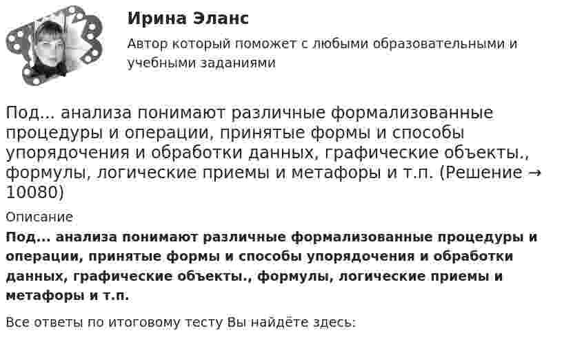      
          Описание
          Под...  анализа понимают различные формализованные процедуры и операции, принятые формы и способы упорядочения и обработки данных, графические объекты., формулы, логические приемы и метафоры и т.п.﻿Все ответы по итоговому тесту Вы найдёте здесь:   
            
            
            Погрешность, определяемая выражением х-хД, где х-значение величины, полученное измерением, хД-действительное значение величины..Под...  анализа понимают различные формализованные процедуры и операции, принятые формы и способы упорядочения и обработки данных, графические объекты., формулы, логические приемы и метафоры и т.п.По данным Бухгалтерского баланса за 20ХХ год имеются следующие показатели: основные средства - 200 000 руб.; нематериальные активы - 100 000 руб., сырье и материалы - 500 000 руб., денежные средства на расчетном счете - 700 000 руб. Расс❓По данным бухгалтерской отчетности конкретной организации составьте: тест оценки системы внутреннего контроля, оцените уровень существенности.По данным бухгалтерской отчетности конкретной организации составьте: тест оценки системы внутреннего контроля, оцените уровень существенности.. 2По данным бухгалтерской отчетности ОАО «Нефтепереработка» за 2014 год (Приложение А) проведите оценку вероятности наступления банкротства на основе моделей Альтамана, Таффлера и R-счета. Сравните полученные результаты и сделайте выводы об эффективности использования данных моделей.По данным выборки составить дискретный или интервальный вариационный ряд, начертить полигон или гистограмму. Возраст несовершеннолетних, совершивших преступления (лет) 11 13 15 16 17 11 15 14 16 13 14 17 16 15 15 16 17 15 14 15 15 14 16 11 14 14 16 15 16 15 13 15 15 13 15 14 15 13 17 14По горизонтальной плоскости катится диск со скоростью  = 8 м/с. Определить коэффициент сопротивления, если диск, будучи предоставленным самому себе, остановился, пройдя путь S = 18 м.По горизонтальной плоскости катится диск со скоростью v = 8 м/с. Определить коэффициент сопротивления, если диск, будучи предоставленным самому себе остановился, пройдя путь s= 18 м.По горизонтальной плоскости катится диск со скоростью v = 8 м/с. Определить коэффициент сопротивления, если диск, будучи предоставленным самому себе остановился, пройдя путь s= 18 м.По государственному пенсионному обеспечению в РФ существуют определенные виды пенсий, в частности…По графику, изображённому на рисунке, определите амплитуду силы тока, период и частоту. Напишите уравнение мгновенного значения силы переменного тока.По графику, изображённому на рисунке, определите амплитуду ЭДС, период тока и частоту. Напишите уравнение ЭДС.Погрешность измерений, изменяющаяся случайным образом при повторных измерениях одной и той же величины…