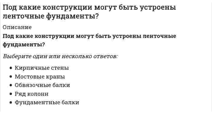      
          Описание
          Под массивным поршнем, способным без трения перемещаться в цилиндрическом сосуде, находится идеальный газ. Если на поршень поставить гирю массой 2.4 кг, то объём газа под поршнем уменьшится в 1.6 раз. Гирю какой массы необходимо добавить к первой, чтобы объём газа уменьшить ещё в 2.1 раз?Процесс сжатия считать изотермическим.Ответ дайте в кг c точностью до трёх значащих цифр.  
            
            
            Под массивным поршнем, способным без трения перемещаться в цилиндрическом сосуде, находится идеальный газ. Если на поршень поставить гирю массой 2.4 кг, то объём газа под поршнем уменьшится в 1.6 раз. Гирю какой массы необходимо добавить к первой, Подопция Middle опции Justifyкоманды TEXT в АВТОКАД позволяетПодпор перед вертикальной стенкой, если скорость течения жидкости, перпендикулярно к стенке 2 м/с, а плотность жидкости 900 кг/м3, равен … Па.Подсистема технического обеспечения включает …Под сроком окупаемости инвестиций следует понимать:Под финансовым обеспечением понимают:… подход к оценке применим только в случае развитого рынка продажПодготовка детей к школе (тест с ответами Синергия)Подготовка педагога дополнительного образования в области социально-педагогической деятельности 2 НСПКПодготовка педагога дополнительного образования в области социально-педагогической деятельности (3 семестр)Подготовка педагога дополнительного образования в области социально-педагогической деятельности (3 семестр). 2Подготовка педагога дополнительного образования в области социально-педагогической деятельности. Тестовые вопросы к разделу 4. НСПКПодготовка педагога дополнительного образования в области социально-педагогической деятельности. Тестовые вопросы к разделу 5. НСПКПодготовка педагога дополнительного образования в области социально-педагогической деятельности. Тестовые вопросы к разделу 6. НСПК