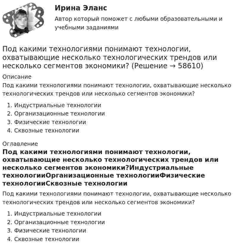      
            Описание
            Под какими технологиями понимают технологии, охватывающие несколько технологических трендов или несколько сегментов экономики?Индустриальные технологииОрганизационные технологииФизические технологииСквозные технологии 
            Оглавление
            Под какими технологиями понимают технологии, охватывающие несколько технологических трендов или несколько сегментов экономики?Индустриальные технологииОрганизационные технологииФизические технологииСквозные технологии  
            
            
            По диэлектрическому стержню длиной L распределен электрический заряд с линейной плотностью tau(x)=(x^2+1), мкКл/м. Найдите напряженность электрического поля в точке, лежащей расстоянии 0,8L от стержня на перпендикуляре, восстановленном в его центре.Под какими технологиями понимают технологии, охватывающие несколько технологических трендов или несколько сегментов экономики?Под каким наименьшим углом к горизонту можно прислонить лестницу к гладкой вертикальной стене, если коэффициент трения лестницы о пол равен 0,4? Считать, что центр тяжести лестницы находится в её середине.Под каким углом должен падать свет из воздуха на поверхность жидкости, налитой в стеклянный сосуд, чтобы свет, отраженный от дна сосуда, был  полностью поляризован? Показатели преломления жидкости и стекла равны  1.3 и 1.5 соответственно. Под каким углом к горизонту должно находиться Солнце, чтобы его лучи, отраженные от поверхности озера, были наиболее полно поляризованы. Под каким углом к горизонту нужно направить струю воды, чтобы высота ее подъема была равна расстоянию, на которое бьет струя воды?Под какой процент инвестор вложил 225 000 рублей на депозит с капитализацией процентов (сложный процент) сроком на 2 года, если известно, что итоговая сумма на депозите через 2 года будет 250 000 рублей?Под Интернетом вещей понимают единую сеть, соединяющую окружающие нас объекты реального мира и виртуальные объекты. Но Интернет вещей — это не просто множество различных приборов и датчиков, объединенных между собой проводными и беспроводнымиПод иными действиями, устрашающими население и создающими опасность гибели человека, причинения значительного имущественного ущерба либо наступления иных тяжких последствий, в «Террористическом акте» следует понимать …Под искусство также понимаются многоярусные, устремленные ввысь буддийские пагоды, изысканная вязь мусульманских орнаментов, скорбные лики богоматери, глядящие на нас с русских икон, а также совершенство античных статуй, грандиозность средневековой готики, прекрасные образы ренессансных мадонн, буйство воздуха, света, жизни у импрессионистов и загадки, которые нам загадывает сюрреализм.по дисциплине «1С:Предприятие»по дисциплине «Методы принятия управленческих решений» Тема контрольной работы №4по дисциплине «Региональная экономика» Брянская областьпо дисциплине «Экономическая безопасность территорий» тема ФАКТОРЫ, ВЛИЯЮЩИЕ НА ЭКОНОМИЧЕСКУЮ БЕЗОПАСНОСТЬ РЕСПУБЛИКИ АДЫГЕЯ