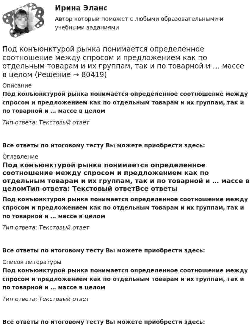      
            Описание
            Под конъюнктурой рынка понимается определенное соотношение между спросом и предложением как по отдельным товарам и их группам, так и по товарной и … массе в целомТип ответа: Текстовый ответ Все ответы по итоговому тесту Вы можете приобрести здесь:  
            Оглавление
            Под конъюнктурой рынка понимается определенное соотношение между спросом и предложением как по отдельным товарам и их группам, так и по товарной и … массе в целомТип ответа: Текстовый ответВсе ответы по итоговому тесту Вы можете приобрести здесь:  
            Список литературы
            Под конъюнктурой рынка понимается определенное соотношение между спросом и предложением как по отдельным товарам и их группам, так и по товарной и … массе в целомТип ответа: Текстовый ответВсе ответы по итоговому тесту Вы можете приобрести здесь:  
            
            
            Под конец зарядки батареи аккумуляторов током силой 5 А присоединённый к ней вольтметр показывал напряжение 6,5 В. В начале разрядки той же батареи током силой 6 А вольтметр показывал напряжение 5,2 В.Под конъюнктурой рынка понимается определенное соотношение между спросом и предложением как по отдельным товарам и их группам, так и по товарной и … массе в целомПод массивным поршнем, способным без трения перемещаться в цилиндрическом сосуде, находится идеальный газ. Если на поршень поставить гирю массой 1.9 кг,Под … налогового правоотношения понимаются права и обязанности субъектов правоотношения, возникающие в связи с наличием объектов правоотношенияПодобные отрезки, дуги, окружности, двумерные полилинии, эллипсы, эллиптические дуги, прямые, лучи и плоские сплайны можно строить с помощью команды ...Подобрать диаметры трубопроводов, чтобы расход из каждого резервуара, питающего трубопровод, был одинаковый.Подобрать пример судебной практики по семейным делам. Сделать ссылку на дату, номер дела, наименование суда, рассмотревшего дела и сформулировать фабулупо дисциплине «Экономический менеджмент» Высокая цена продукции (услуг) по сравнению с конкурентамиПо диэлектрическому стержню длиной L распределен электрический заряд с линейной плотностью tau(x)=(x^2+1), мкКл/м. Найдите напряженность электрического поля в точке, лежащей расстоянии 0,8L от стержня на перпендикуляре, восстановленном в его центре.Под какими технологиями понимают технологии, охватывающие несколько технологических трендов или несколько сегментов экономики?Под каким наименьшим углом к горизонту можно прислонить лестницу к гладкой вертикальной стене, если коэффициент трения лестницы о пол равен 0,4? Считать, что центр тяжести лестницы находится в её середине.Под каким углом должен падать свет из воздуха на поверхность жидкости, налитой в стеклянный сосуд, чтобы свет, отраженный от дна сосуда, был  полностью поляризован? Показатели преломления жидкости и стекла равны  1.3 и 1.5 соответственно. Под каким углом к горизонту должно находиться Солнце, чтобы его лучи, отраженные от поверхности озера, были наиболее полно поляризованы. Под каким углом к горизонту нужно направить струю воды, чтобы высота ее подъема была равна расстоянию, на которое бьет струя воды?