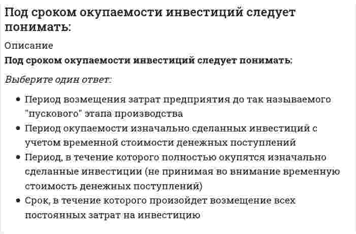      
          Описание
          Под финансовым обеспечением понимают:Выберите один ответ:a. многосторонний процесс распределения и накопления финансовых средств , в котором участвуют бюджетные организации, органы местного самоуправления и финансово-кредитные организации.b. распределение финансовых потоков согласно политике, определенной государственным бюджетом страны.c. двусторонний процесс формирования и использования финансовых ресурсов, в котором участвуют органы государственной власти и местного самоуправления с одной стороны, и организации и домашние хозяйства с другой стороны.  
            
            
            Под финансовым обеспечением понимают:… подход к оценке применим только в случае развитого рынка продажПо заданным величинам Mz^e и φ можно определитьПоказанный на рисунке вид деформации называется… //20130409142146__ 99.pngПоказатель метода чистой приведенной стоимости, который рассчитывается как отношение суммы дисконтированных денежных потоков к первоначальным инвестициям:Показатель, оценивающий, на сколько абсолютных единиц изменится значение результативного признака при изменении значения факторного признака на одну единицу его измерения, называется …По какой из приведенных формул можно определить нормальные напряжения в точке А? // 1203image724.gifПодготовка педагога дополнительного образования в области социально-педагогической деятельности. Тестовые вопросы к разделу 5. НСПКПодготовка педагога дополнительного образования в области социально-педагогической деятельности. Тестовые вопросы к разделу 6. НСПКПод какие конструкции могут быть устроены ленточные фундаменты?Под массивным поршнем, способным без трения перемещаться в цилиндрическом сосуде, находится идеальный газ. Если на поршень поставить гирю массой 2.4 кг, то объём газа под поршнем уменьшится в 1.6 раз. Гирю какой массы необходимо добавить к первой, Подопция Middle опции Justifyкоманды TEXT в АВТОКАД позволяетПодпор перед вертикальной стенкой, если скорость течения жидкости, перпендикулярно к стенке 2 м/с, а плотность жидкости 900 кг/м3, равен … Па.Подсистема технического обеспечения включает …