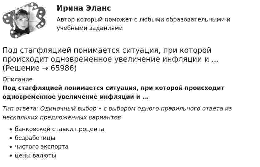      
            Описание
            Под стагфляцией понимается ситуация, при которой происходит одновременное увеличение инфляции и …Тип ответа: Одиночный выбор • с выбором одного правильного ответа из нескольких предложенных вариантовбанковской ставки процентабезработицычистого экспортацены валюты   
            
            
            Под средней склонностью к потреблению понимается отношение …Под стагфляцией понимается ситуация, при которой происходит одновременное увеличение инфляции и …Подсчитайте, сколько должен весить магниевый протектор, рассчитанный на полгода работы, если зона его защитного действия составляет 6,5 м², а плотность тока, возникающего при образовании коррозионного гальванического элемента корпус судна — Подсчитайте страховой и непрерывный трудовой стаж Мухина, если известно, что Мухин родился 1 января 1940 г. в Ленинграде. С начала Великой Отечественной войны до 20 мая 1943 г. находился в Ленинграде вместе с матерьюПодсчитать количество столкновений, которые испытывает за 1 с молекула аргона при температуре 290 К и давлении 0,1 мм рт. ст. Эффективный диаметр молекулы аргона равен 2,9·10-10 м.По дуге кольца длиной в три четверти окружности распределён заряд с линейной плотностью t = 20 нКл/м. Определить напряжённость E и потенциал j электрического поля, создаваемого распределённым зарядом в точке OПо дуге окружности радиуса R = 10 м вращается точка. В некоторый момент времени нормальное ускорение точки an = 4,9 м/с2, вектор полного ускорения образует в этот момент с вектором нормального ускорения угол = 60. Найти скорость vПод синтезом структуры АСУ понимают …Подсистема обеспечения нормальных условий труда осуществляет...Подсистема планирования и маркетинга персонала осуществляет...Подсистема управления мотивацией персонала осуществляет... (укажите 2 варианта ответа)Подсистема управления наймом и учетом персонала осуществляет...Подсистема управления социальным развитием осуществляет...Под совокупным предложением подразумевается …