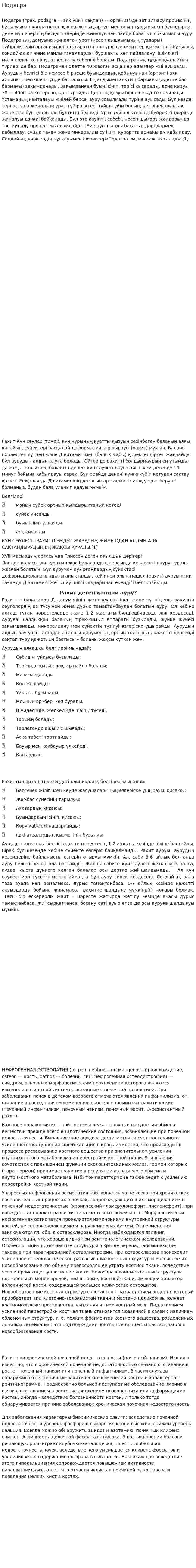 Подагра