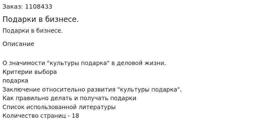 Подарки в бизнесе. (реферат) 