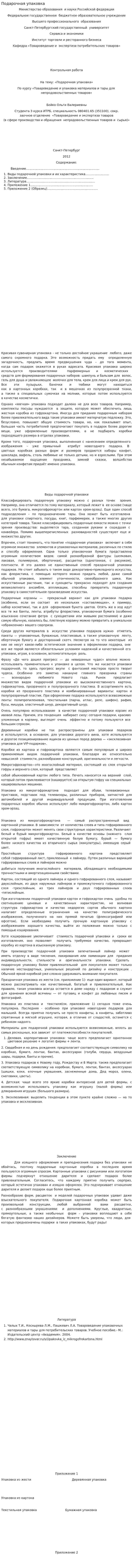 Подарочная упаковка