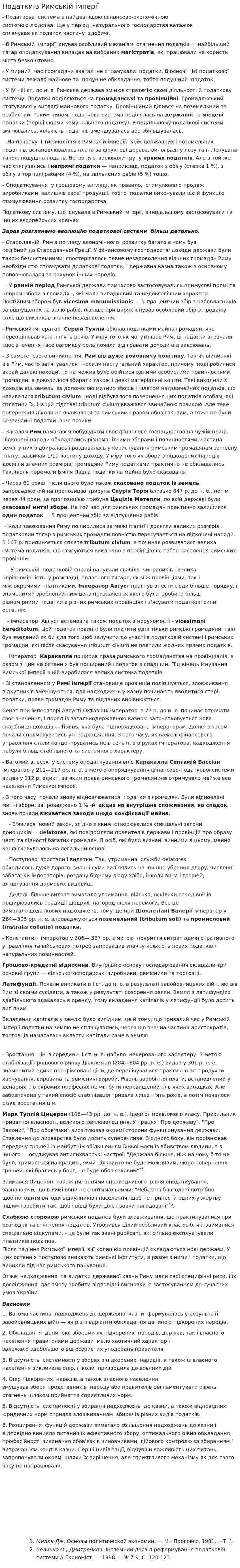 Податки в Римській імперії