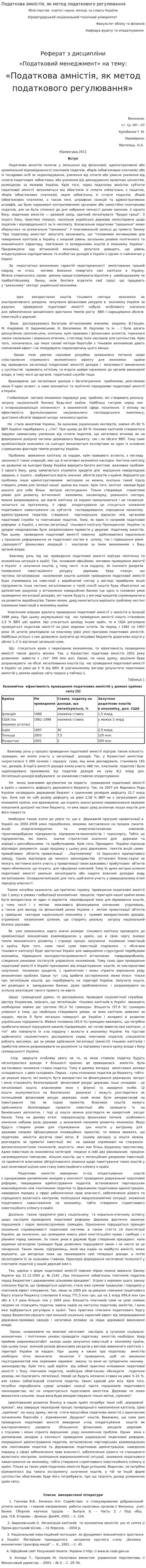 Податкова амністія, як метод податкового регулювання