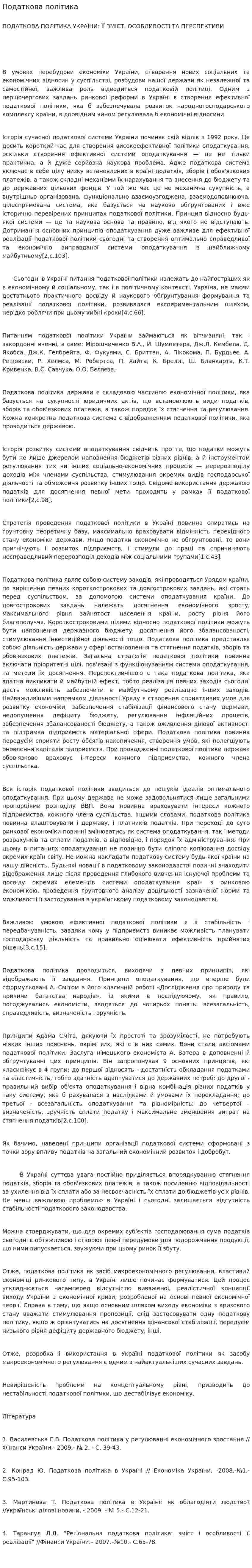 Податкова політика