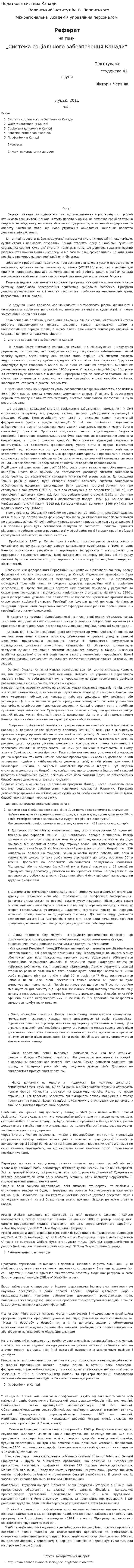 Податкова система Канади