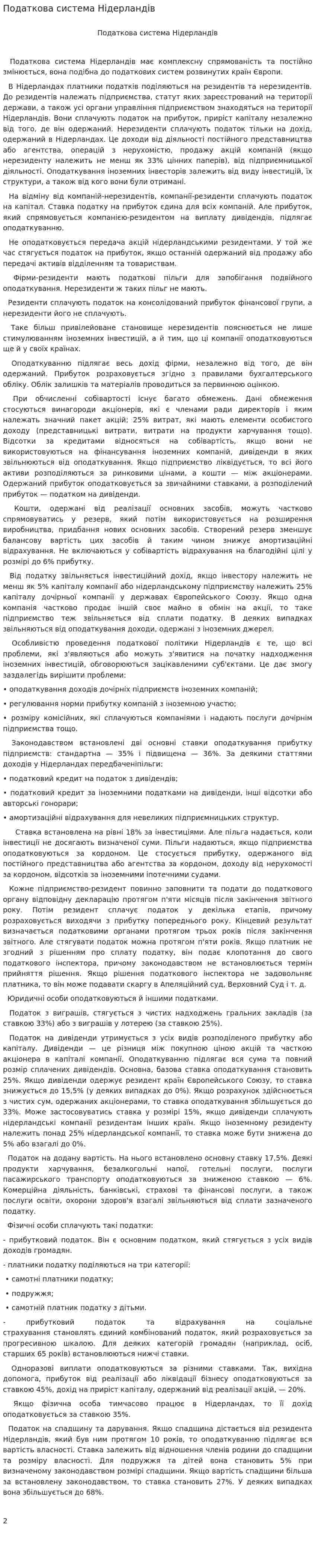 Податкова система Нідерландів