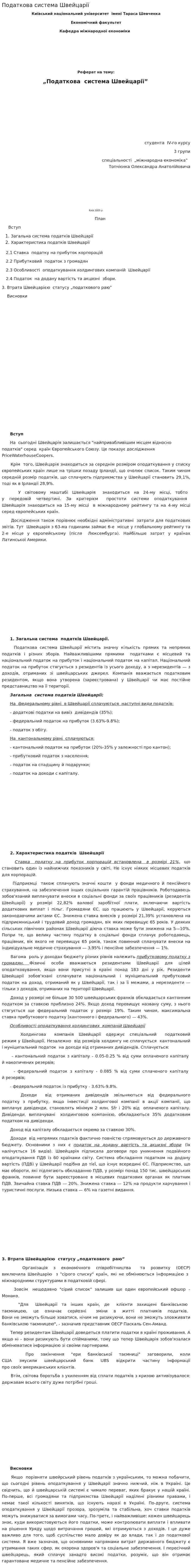 Податкова система Швейцарії. 3