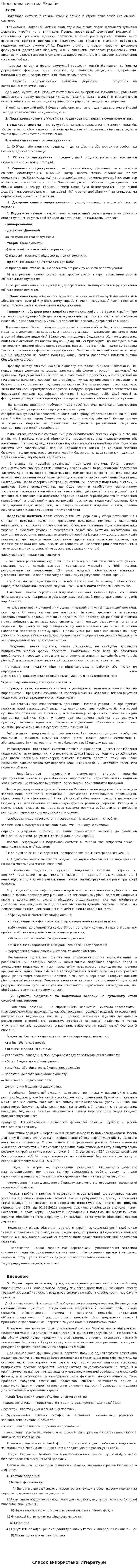 Податкова система України
