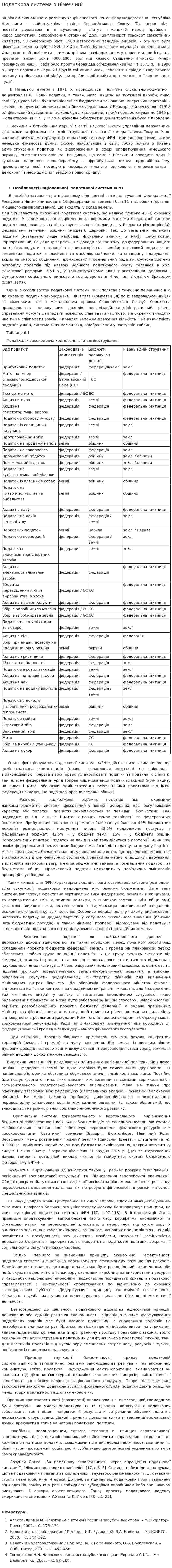 Податкова система в німеччині
