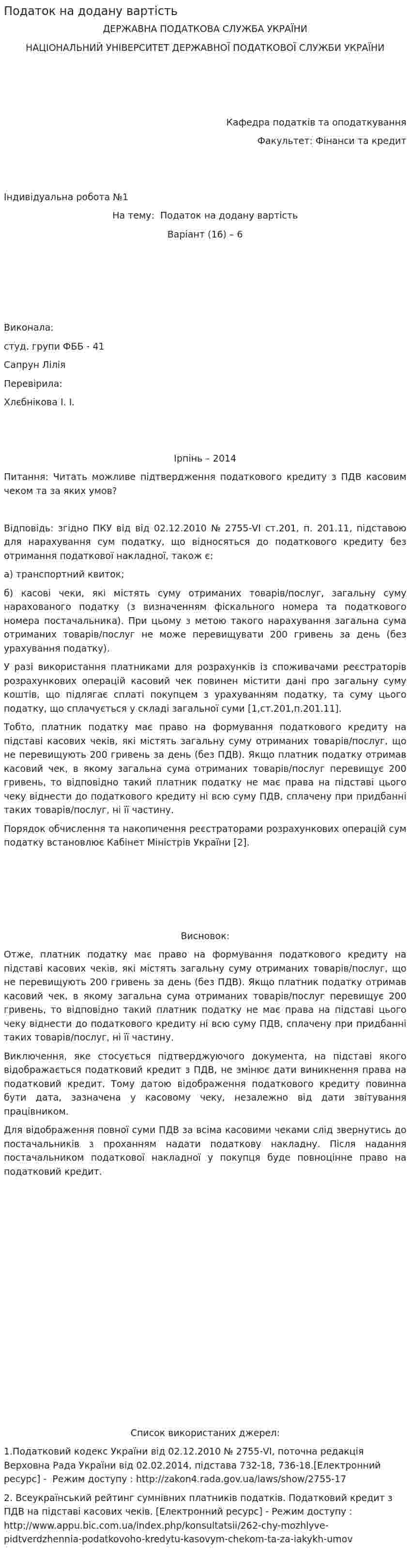 Податок на додану вартість