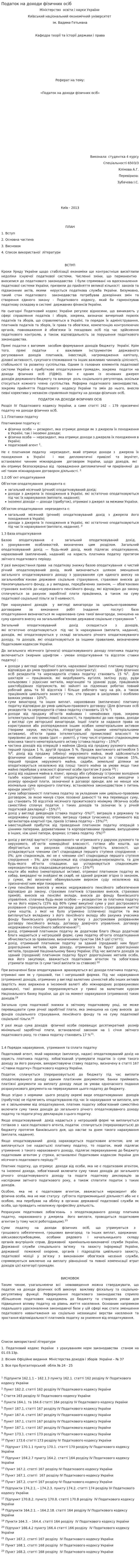 Податок на доходи фізичних осіб