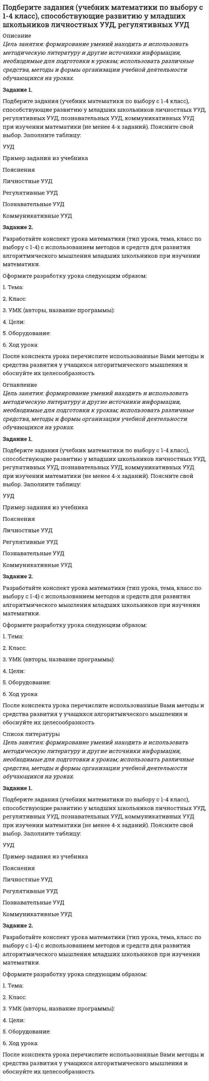 




Описание


Оценка 35,50 из 38,00 (93%)
Вопрос 1
Подберите слово, максимально подходящее по смыслу.
1. Which horse shall we
back
place
win
bet
on in the 2.15 race?
2. Manchester United
lost
beat
sailed
won
Liverpool in the F.A. Cup Final.
3. My work’s got worse and worse. Unless I
increase
get back
get well
improve
summer. I’ll fail my exams in the summer.
4. Oh dear! My watch has
finished
stopped
ended
completed
5. If you work for someone, then you are
unemployed
a slave
an employee
an employer
6. I’m afraid there’s no
wish
possibility
opportunity
chance
of seeing Mr Brown until tomorrow.
7. The
nature
countryside
scene
country
around this town is quite beautiful.
8. He's always telling me what to do. He’s so
helpful
charming
cruel
bossy
Вопрос 2
Ответьте True/верно, False/не верно или Don`t know/не знаю.
1. The English spoken in the USA and Australia doesn't differ from the English spoken in Great Britain.
False
True
I don't know
 
2. There are many borrowed words in English.
False
True
I don't know
3. People cut down long words to get new ones.
False
True
I don't know
4. There are three English-speaking countries in the world.
False
True
I don't know
5. Some words came to English from Russian.
False
True
I don't know
6. There are 450 words in Webster's Third New International Dictionary.
False
True
I don't know
7. All dictionaries are always made in two languages.
False
True
I don't know
8. You can learn English only if you live in an English-speaking country.
False
True
I don't know
9. English is the most popular foreign language in Russia.
False
True
I don't know
10. There are thirty-two letters in the English alphabet.
False
True
I don't know
Вопрос 3
Выберите правильное слово, решив, что нужно использовать: just, already или yet.
1. After lunch you go to see a friend at her house. She says, ‘Would you like something to eat? ’You say: ‘No thank you. I’ve
already
yet
just
had lunch’.2. Joe goes out. Five minutes later, the phone rings and the caller says, ‘Can I speak to Joe?’ You say: ‘I’m afraid he’s
already
yet
just
gone out’.
3. You are eating in a restaurant. The waiter thinks you have finished and starts to take your plate away. You say: ‘Wait a minute! I haven’t finished
already
yet
just
4. You plan to eat at a restaurant tonight. You phone to reserve a table. Later your friend says, ‘Shall I phone to reserve a table?’ You say: ‘No, I’ve
already
yet
just
done it’.
5. You know that Lisa is looking for a place to live. Perhaps she has been successful. You ask her: ‘Have you found a place to live
already
yet
just
6. You are still thinking about where to go for your holiday. A friend asks, ‘Where are you going for your holiday?’ You say: ‘I haven’t decided
already
yet
just
7. Laura went out, but a few minutes ago she returned. Somebody asks, ‘Is Laura still out?’ You say: ‘No, she’s
already
yet
just
come back’.
 




Оглавление


4.Заполните пропуски, выбрав между вариантами: few, little, a few, a little.
1. Only
few
a little
a few
little
people in our town speak French.
2. We have
few
a little
a few
little
information about that person.
3. Very
few
a little
a few
little
poets publish their work in paper nowadays.
4. I have texted you
few
a little
a few
little
times.
5. Are you thirsty? I have
few
a little
a few
little
water.
6. We moved to the town this summer and my sister has
few
a little
a few
little
friends here, she feels lonely.
7. The car goes fast on
few
a little
a few
little
fuel.
Вопрос 5
Выберите верную форму глагола to do. 
1. Julia
doesn`t
don’t
does
do
drink tea very often.
2. What time the banks
doesn`t
don’t
does
do
close here?
3. I have a car, but I
doesn`t
don’t
does
do
use it much.
4. Where
doesn`t
don’t
does
do
Maria come from? Is she Spanish?
5. ‘What
doesn`t
don’t
does
do
you do?’ ‘I’m an electrician.’
6. Look at this sentence. What
doesn`t
don’t
does
do
this word mean?
7. David isn’t very fit. He
doesn`t
don’t
does
do
do any sport.
8. It takes me an hour to get to work in the morning. How long
doesn`t
don’t
does
do
it take you?
Вопрос 6
Завершите предложения, используя наиболее подходящее слово:
1. Mr Evans is not in the office today. I
insist
promise
agree
apologise
suggest
recommend
you try calling him tomorrow.
2. I won’t tell anybody what you said. I
insist
promise
agree
apologise
suggest
recommend
3. (in a restaurant) You must let me pay for the meal. I
insist
promise
agree
apologise
suggest
recommend
4. I
insist
promise
agree
apologise
suggest
recommend
for what I said. I shouldn’t have said it.
5. The new restaurant in Baker Street is very good. I
insist
promise
agree
apologise
suggest
recommend
it.
6. I think you’re absolutely right. I
insist
promise
agree
apologise
suggest
recommend
with you.
Вопрос 7
Вставьте глагол to be в нужной форме:
1. Young lady
are
am
is
riding a pony.
2. I
are
am
is
not expecting any visitors.
3. You
are
am
is
doing it wrong.
4. They
are
am
is
swimming in the river now.
5. We
are
am
is
not fighting, we
are
am
is
playing.
6. I
are
am
is
trying to sleep.
7. Linda
are
am
is
not playing tennis, she and Tina
are
am
is
jogging.
8. We
are
am
is
not working on the project now, but Steven
are
am
is
trying to finish it.
9. Birds
are
am
is
sitting on the bench, but my cat
are
am
is
getting ready to jump on it.



            
            
            Подарочные сертификаты на впечатление в Москве (Гонки, мастер-классы, полеты, романтические приключения, спа-процедуры.)Подберите задания (учебник математики по выбору с 1-4 класс), способствующие развитию у младших школьников личностных УУД, регулятивных УУДПодберите к абзацам текста подходящие названия : Paragraph 4 Paragraph 3 Paragraph 5 Paragraph 2 Paragraph 1 Moving up.Подберите к следующим английским словам и словосочетаниям правильный русский перевод : to make marks to translate into the local language to repeat a name to pronounce a name aloudПодберите слово, максимально подходящее по смыслу. 1. Which horse shall we back place win bet on in the 2.15 race?Подбор и адаптация персонала (тест с ответами Синергия/МОИ/ МТИ /МОСАП)Подбор индивидуальных профилактических мероприятий. Семейная медицинаПо данным конкретной организации оцените аудиторский риск. Задание 2 . По данным бухгалтерской отчетности конкретной организации составьте: тест оценки системы внутреннего контроля, оцените уровень существенности.По данным о десяти фирмах построить: 1. Дискретный ряд распределения фирм по объему затрат на рекламу. Определить частоты, частости, кумулятивные частоты и частости. Определить, сколько процентов фирм имеет затраты на рекламу 5 и менее у.е.По данным отчетности о деятельности организации провести анализ ее эффективности. 1. Произведите группировку оборотных активов по следующим признакам: сферам функционирования (сфера производства и обращения);По данным таблицы 1 необходимо: 1) построить модель зависимости фондоотдачи от следующих факторов: структуры основных производственных фондов (ОПФ), технической вооруженности труда и его производительности;По данным таблицы 1 необходимо: 1) рассчитать показатели материалоемкости и материалоотдачи за предшествующий и отчетный год, определить их изменение;По данным таблицы 1 необходимо: 1) рассчитать показатели фондоотдачи, фондоемкости, фондорентабельности и фондовооруженности; 2) определить факторы, оказывающие влияние на изменение фондоотдачи, и провести факторный анализ этого показателя, оценить влияние факторов на изменение производства;По данным таблицы 1 о структуре промышленно-производственного персонала предприятия 