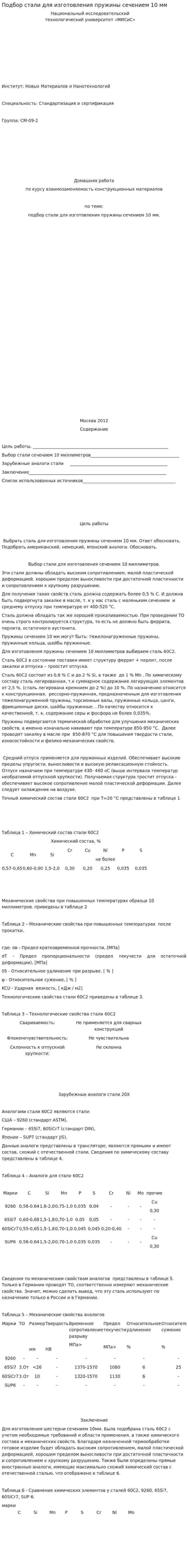 Подбор стали для изготовления пружины сечением 10 мм