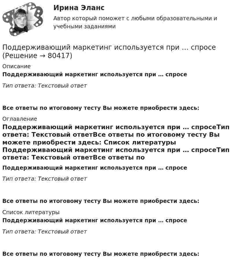      
            Описание
            Поддерживающий маркетинг используется при … спросеТип ответа: Текстовый ответ Все ответы по итоговому тесту Вы можете приобрести здесь:  
            Оглавление
            Поддерживающий маркетинг используется при … спросеТип ответа: Текстовый ответВсе ответы по итоговому тесту Вы можете приобрести здесь:  
            Список литературы
            Поддерживающий маркетинг используется при … спросеТип ответа: Текстовый ответВсе ответы по итоговому тесту Вы можете приобрести здесь:  
            
            
            Поддержание обратной связи с потребителем, что позволяет фирме контролировать продвижение товаров на рынке, относится к … маркетинговых коммуникацийПоддерживающий маркетинг используется при … спросеПоддьяков А.Н. Исследовательское поведение: стратегии познания, помощь, противодействие, конфликт: 2-е изд., испр, и дон. – М.: ПЕР СЭ, 2006. – 240 с. Поделиться опытом подходов к оцениванию результатов обучения школьниковПо Дж. Максвеллу самый низкий уровень лидерства - это ..., то есть привилегии и назначение лидера на должностьПод защитой информации понимается …Подземные замкнутые сооружения, предназначенные для прокладки только кабельных линий как силовых, так и контрольных,называются: Выберите один ответ: a.туннелями b.коллекторами c.кабельными шахтами d.каналамиПод действием постоянной силы F вагонетка прошла путь s = 10 м и приобрела скорость  = 4 м/с. Определить работу A силы, если масса m вагонетки равна 300 кг и коэффициент трения f = 0,01.Под действием постоянной силы F вагонетка прошла путь s = 5 м и приобрела скорость 2 м/c. Определите работу силы F, если масса вагонетки m = 400 кг и коэффициент трения f = 0,01. Ответ укажите в кДж с точностью до целых.Под действием постоянной силы в 10 Н тело движется по закону: S = A – Bt + Ct2, где C = 1 м/с2. Найти: 1) ускорение тела; 2) массу тела.Под действием света, падающего на электрод A в вакуумной трубке, вылетают электроны с начальной скоростью 200 км/с. Между катодом A и анодом В приложена разность потенциалов 5 В, а расстояние между ними 15 см. Под действием силы F = 10 Н тело движется прямолинейно так, что зависимость пройденного телом пути s от времени t даётся уравнением s = A – Bt + Ct2, где C = 1 м/с2. Найти массу m тела.Под действием силы притяжения 1 мН диэлектрик между обкладками конденсатора находится под давлением 1 Па. Определить энергию и объёмную плотность энергии поля конденсатора, если расстояние между его обкладками 1 мм.Под действием сил электростатического поля равномерно заряженной бесконечной плоскости точечный заряд 1 нКл переместился вдоль силовой линии на расстояние 1 см. При этом совершена работа 5 мкДж. 