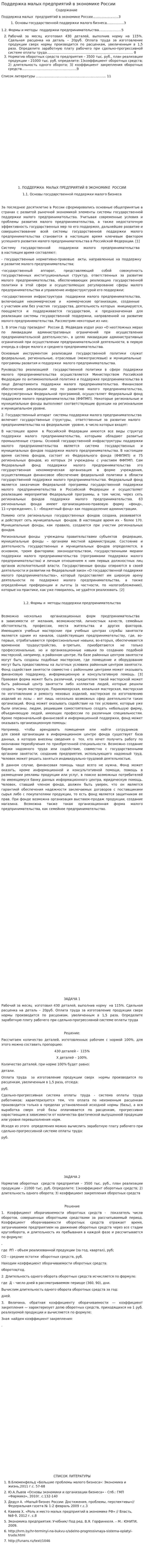 Поддержка малых предприятий в экономике России