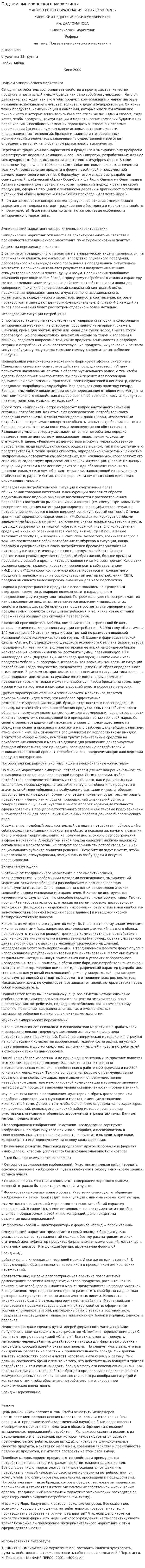 Подъем эмпирического маркетинга