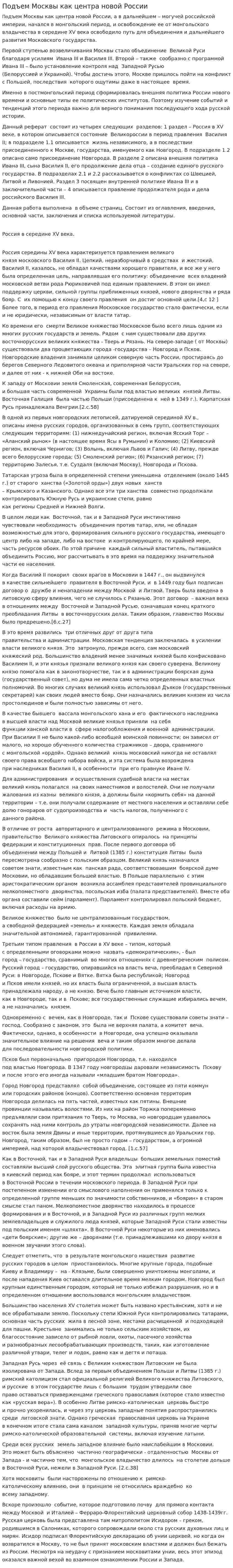 Подъем Москвы как центра новой России