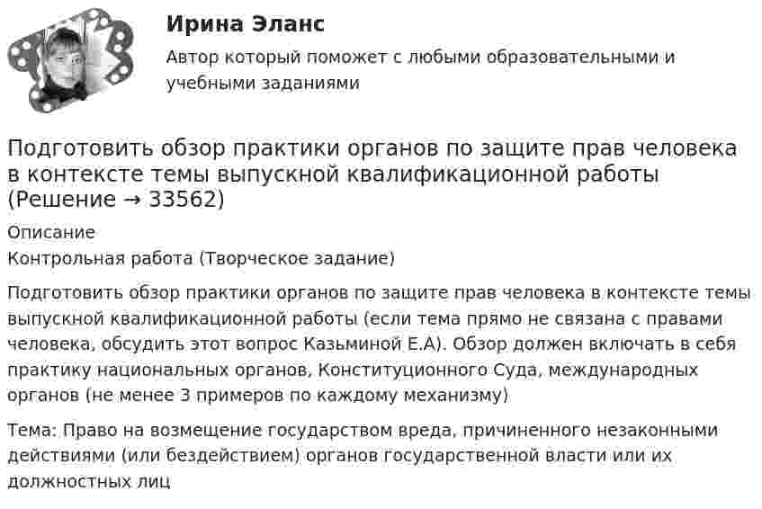      
          Описание
          	Контрольная работа (Творческое задание)	Подготовить обзор практики органов по защите прав человека в контексте темы выпускной квалификационной работы (если тема прямо не связана с правами человека, обсудить этот вопрос Казьминой Е.А). Обзор должен включать в себя практику национальных органов, Конституционного Суда, международных органов (не менее 3 примеров по каждому механизму)Тема: Право на возмещение государством вреда, причиненного незаконными действиями (или бездействием) органов государственной власти или их должностных лиц  
            
            
            Под горизонтально расположенным прямым проводником с током I1 = 8,0 А на расстоянии l = 1,5 см находится параллельный ему прямой алюминиевый провод с током I2 = 1,0 А. При какой площади S поперечного сечения Подготовить обзор практики органов по защите прав человека в контексте темы выпускной квалификационной работыПодготовить письменно аналитический обзор судебных ошибок правовой оценки обстоятельств, исключающих преступность деянияПодготовить проект закона Республики Бурятия о поправках в Конституцию Республики Бурятия и сопровождающую документацию для обращения в Народный Хурал Республики Бурятия Подготовить проект трудового договора с руководителем коммерческой организации.  ТРУДОВОЙ ДОГОВОРПодготовить таблицу соответствия нарушений субъективных гражданских прав выбранному способу защиты, столбцами которой являются наименование субъективного гражданского права – общие способы защиты – специальные способы защитыПодготовка гражданских дел к судебному разбирательству как стадия процессаПо двум параллельным проводникам текут токи силой 8 и 12 А. Расстояние между проводниками 32 см. Определить напряжённость магнитного поля токов в точках, лежащих посередине между проводникамиПо двум проводникам длиной 1 м каждый текут одинаковые токи. Расстояние между проводами равно 1 см. Токи взаимодействуют с силой F = 1 мН. Найти силу тока I в проводах.По двум прямолинейным проводам, находящимся на расстоянии r = 5 cм друг от друга в воздухе, текут токи силой I = 10 А каждый. Определить магнитную индукцию B поля, создаваемого токами в точке, лежащей посередине между проводами для случаев:По двум скрещенным под прямым углом бесконечно длинным проводам текут токи I и 2I (I = 100 А). Определить магнитную индукцию B в точке А. Расстояние d = 10 см.По двум скрещенным под прямым углом бесконечно длинным проводам текут токи I и 2I (I = 100 А). Определить магнитную индукцию В в точке А. Расстояние d = 10 см.По двум тонким проводам, изогнутым в виде кольца, радиусом R = 10 см, текут одинаковые токи силой 10 А в каждом. Найти силу взаимодействия этих колец, если плоскости, в которых лежат кольца, параллельны, а расстояние между центрами колец равно 1 мм.По двум тонким проводам, согнутым в виде колец радиусом 10 см, текут одинаковые токи 10 А в каждом. Найти силу взаимодействия этих колец, если плоскости колец параллельны и расположены друг от друга на расстоянии 1 мм.