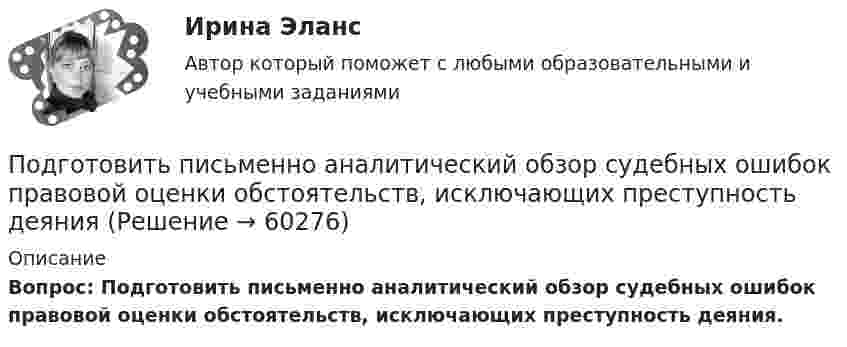      
            Описание
            Вопрос: Подготовить письменно аналитический обзор судебных ошибок правовой оценки обстоятельств, исключающих преступность деяния.   
            
            
            Подготовить обзор практики органов по защите прав человека в контексте темы выпускной квалификационной работыПодготовить письменно аналитический обзор судебных ошибок правовой оценки обстоятельств, исключающих преступность деянияПодготовить проект закона Республики Бурятия о поправках в Конституцию Республики Бурятия и сопровождающую документацию для обращения в Народный Хурал Республики Бурятия Подготовить проект трудового договора с руководителем коммерческой организации.  ТРУДОВОЙ ДОГОВОРПодготовить таблицу соответствия нарушений субъективных гражданских прав выбранному способу защиты, столбцами которой являются наименование субъективного гражданского права – общие способы защиты – специальные способы защитыПодготовка гражданских дел к судебному разбирательству как стадия процессаПодготовка детей к обучению в школе. Синергия. ✅ Ответы на ИТОГОВЫЙ ТЕСТ. На отлично!По двум проводникам длиной 1 м каждый текут одинаковые токи. Расстояние между проводами равно 1 см. Токи взаимодействуют с силой F = 1 мН. Найти силу тока I в проводах.По двум прямолинейным проводам, находящимся на расстоянии r = 5 cм друг от друга в воздухе, текут токи силой I = 10 А каждый. Определить магнитную индукцию B поля, создаваемого токами в точке, лежащей посередине между проводами для случаев:По двум скрещенным под прямым углом бесконечно длинным проводам текут токи I и 2I (I = 100 А). Определить магнитную индукцию B в точке А. Расстояние d = 10 см.По двум скрещенным под прямым углом бесконечно длинным проводам текут токи I и 2I (I = 100 А). Определить магнитную индукцию В в точке А. Расстояние d = 10 см.По двум тонким проводам, изогнутым в виде кольца, радиусом R = 10 см, текут одинаковые токи силой 10 А в каждом. Найти силу взаимодействия этих колец, если плоскости, в которых лежат кольца, параллельны, а расстояние между центрами колец равно 1 мм.По двум тонким проводам, согнутым в виде колец радиусом 10 см, текут одинаковые токи 10 А в каждом. Найти силу взаимодействия этих колец, если плоскости колец параллельны и расположены друг от друга на расстоянии 1 мм.Под ... в экономической науке понимают оптимальную комбинацию продуктов, полученную при помощи наиболее эффективной комбинации ресурсов 