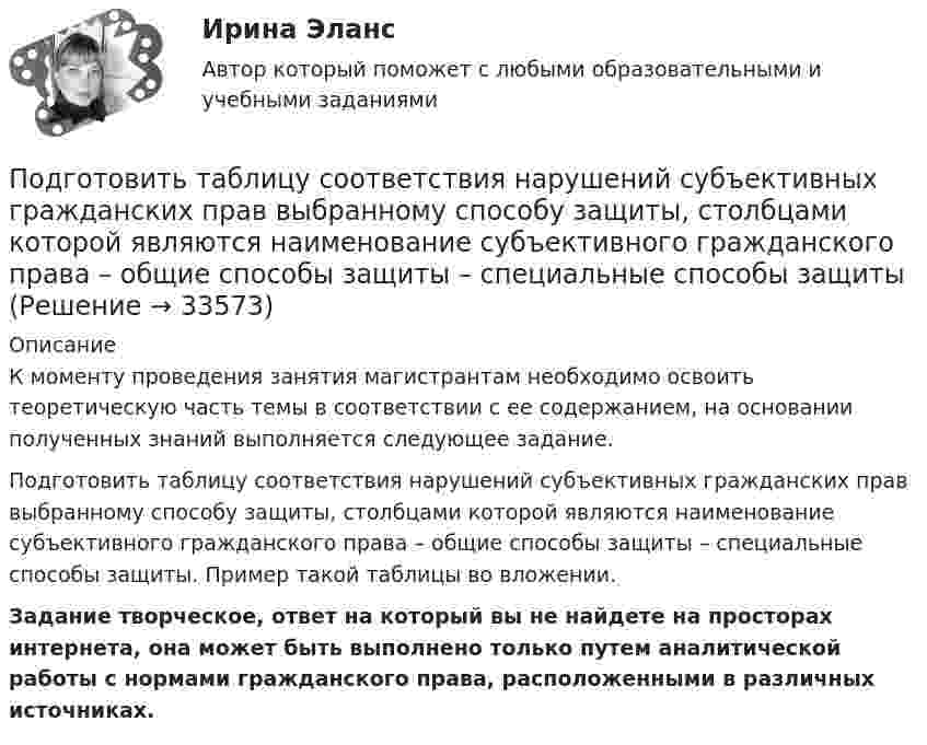      
          Описание
          К моменту проведения занятия магистрантам необходимо освоить теоретическую часть темы в соответствии с ее содержанием, на основании полученных знаний выполняется следующее задание.Подготовить таблицу соответствия нарушений субъективных гражданских прав выбранному способу защиты, столбцами которой являются наименование субъективного гражданского права – общие способы защиты – специальные способы защиты. Пример такой таблицы во вложении.Задание творческое, ответ на который вы не найдете на просторах интернета, она может быть выполнено только путем аналитической работы с нормами гражданского права, расположенными в различных источниках.  
            
            
            Подготовить проект трудового договора с руководителем коммерческой организации.  ТРУДОВОЙ ДОГОВОРПодготовить таблицу соответствия нарушений субъективных гражданских прав выбранному способу защиты, столбцами которой являются наименование субъективного гражданского права – общие способы защиты – специальные способы защитыПодготовка гражданских дел к судебному разбирательству как стадия процессаПодготовка детей к обучению в школе. Синергия. ✅ Ответы на ИТОГОВЫЙ ТЕСТ. На отлично!Подготовка детей к школе (2023.г) тест с ответами Синергия/МОИ/ МТИ /МОСАП💯 Подготовка детей к школе (все ответы на тест Синергия / МТИ / МосАП, февраль 2023)💯 Подготовка детей к школе (ответы на тест Синергия / МТИ / МосАП, декабрь 2022)По двум скрещенным под прямым углом бесконечно длинным проводам текут токи I и 2I (I = 100 А). Определить магнитную индукцию В в точке А. Расстояние d = 10 см.По двум тонким проводам, изогнутым в виде кольца, радиусом R = 10 см, текут одинаковые токи силой 10 А в каждом. Найти силу взаимодействия этих колец, если плоскости, в которых лежат кольца, параллельны, а расстояние между центрами колец равно 1 мм.По двум тонким проводам, согнутым в виде колец радиусом 10 см, текут одинаковые токи 10 А в каждом. Найти силу взаимодействия этих колец, если плоскости колец параллельны и расположены друг от друга на расстоянии 1 мм.Под ... в экономической науке понимают оптимальную комбинацию продуктов, полученную при помощи наиболее эффективной комбинации ресурсов Под горизонтально расположенным прямым проводником с током I1 = 8,0 А на расстоянии l = 1,5 см находится параллельный ему прямой алюминиевый провод с током I2 = 1,0 А. При какой площади S поперечного сечения Подготовить обзор практики органов по защите прав человека в контексте темы выпускной квалификационной работыПодготовить письменно аналитический обзор судебных ошибок правовой оценки обстоятельств, исключающих преступность деяния