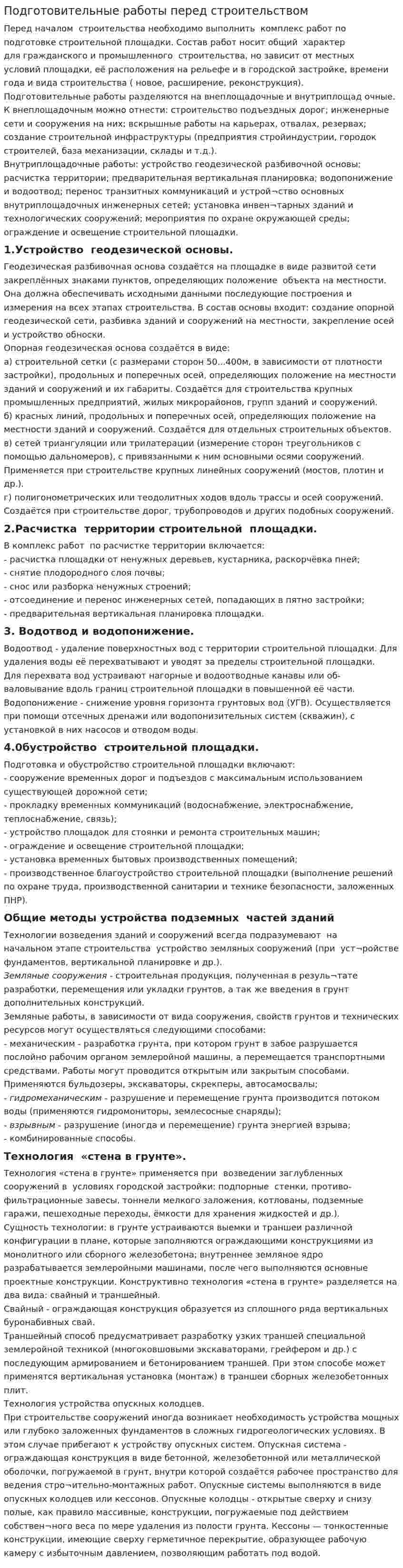 Подготовительные работы перед строительством