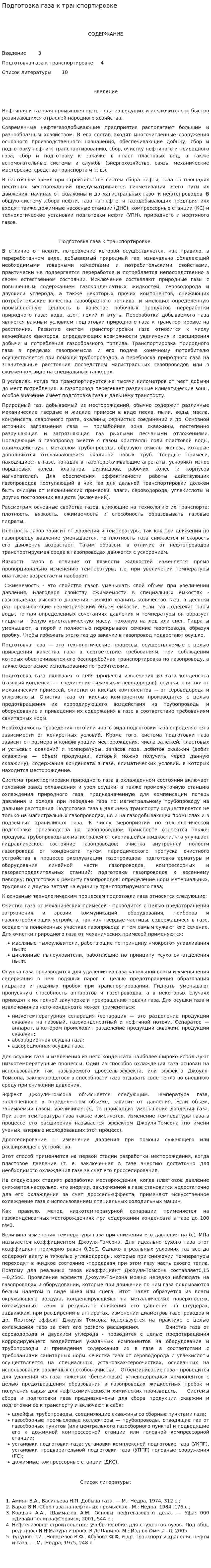 Подготовка газа к транспортировке