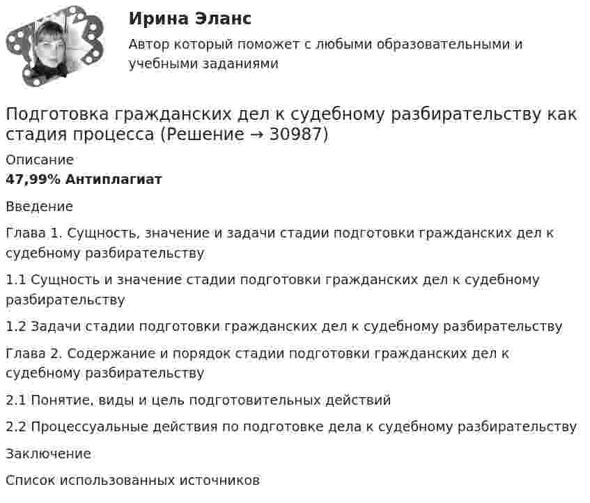      
          Описание
          47,99% АнтиплагиатВведениеГлава 1. Сущность, значение и задачи стадии подготовки гражданских дел к судебному разбирательству1.1 Сущность и значение стадии подготовки гражданских дел к судебному разбирательству1.2 Задачи стадии подготовки гражданских дел к судебному разбирательствуГлава 2. Содержание и порядок стадии подготовки гражданских дел к судебному разбирательству2.1 Понятие, виды и цель подготовительных действий2.2 Процессуальные действия по подготовке дела к судебному разбирательствуЗаключениеСписок использованных источников  
            
            
            Подготовить таблицу соответствия нарушений субъективных гражданских прав выбранному способу защиты, столбцами которой являются наименование субъективного гражданского права – общие способы защиты – специальные способы защитыПодготовка гражданских дел к судебному разбирательству как стадия процессаПодготовка детей к обучению в школе. Синергия. ✅ Ответы на ИТОГОВЫЙ ТЕСТ. На отлично!Подготовка детей к школе (2023.г) тест с ответами Синергия/МОИ/ МТИ /МОСАП💯 Подготовка детей к школе (все ответы на тест Синергия / МТИ / МосАП, февраль 2023)💯 Подготовка детей к школе (ответы на тест Синергия / МТИ / МосАП, декабрь 2022)💯 Подготовка детей к школе (ответы на тест Синергия / МТИ / МосАП, ноябрь 2022)По двум тонким проводам, изогнутым в виде кольца, радиусом R = 10 см, текут одинаковые токи силой 10 А в каждом. Найти силу взаимодействия этих колец, если плоскости, в которых лежат кольца, параллельны, а расстояние между центрами колец равно 1 мм.По двум тонким проводам, согнутым в виде колец радиусом 10 см, текут одинаковые токи 10 А в каждом. Найти силу взаимодействия этих колец, если плоскости колец параллельны и расположены друг от друга на расстоянии 1 мм.Под ... в экономической науке понимают оптимальную комбинацию продуктов, полученную при помощи наиболее эффективной комбинации ресурсов Под горизонтально расположенным прямым проводником с током I1 = 8,0 А на расстоянии l = 1,5 см находится параллельный ему прямой алюминиевый провод с током I2 = 1,0 А. При какой площади S поперечного сечения Подготовить обзор практики органов по защите прав человека в контексте темы выпускной квалификационной работыПодготовить письменно аналитический обзор судебных ошибок правовой оценки обстоятельств, исключающих преступность деянияПодготовить проект закона Республики Бурятия о поправках в Конституцию Республики Бурятия и сопровождающую документацию для обращения в Народный Хурал Республики Бурятия 