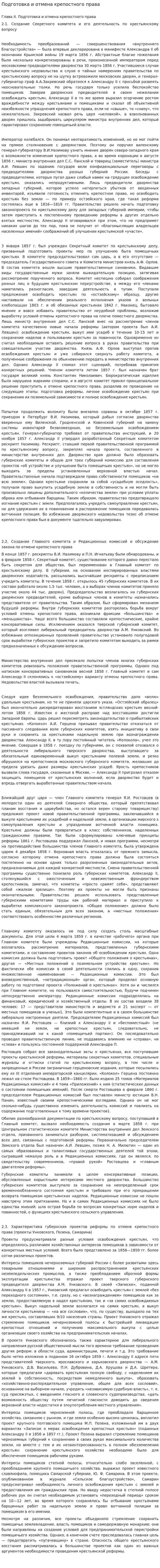 Подготовка и отмена крепостного права