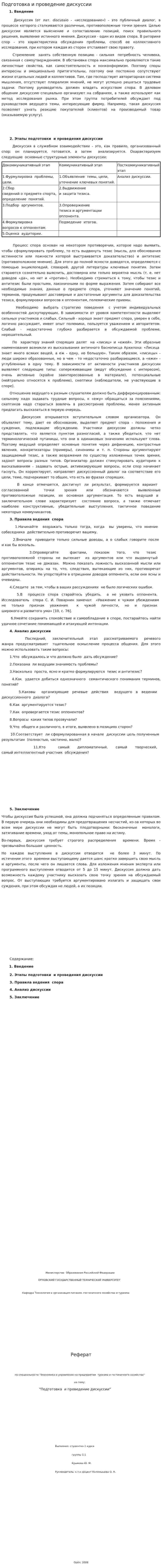 Подготовка и проведение дискуссии